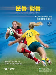 운동 행동(2판)