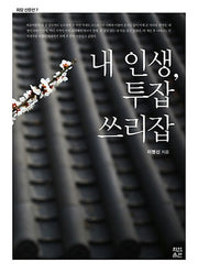 내 인생 투잡 쓰리잡