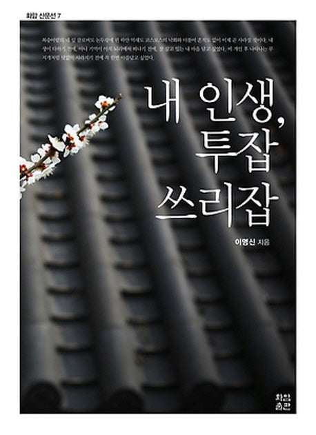 내 인생 투잡 쓰리잡