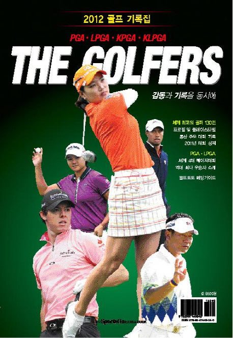 The Golfers(2012 골프 기록집)