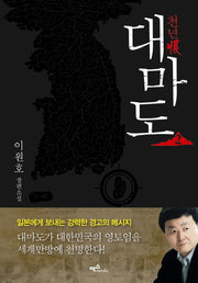 대마도 2(천년한)