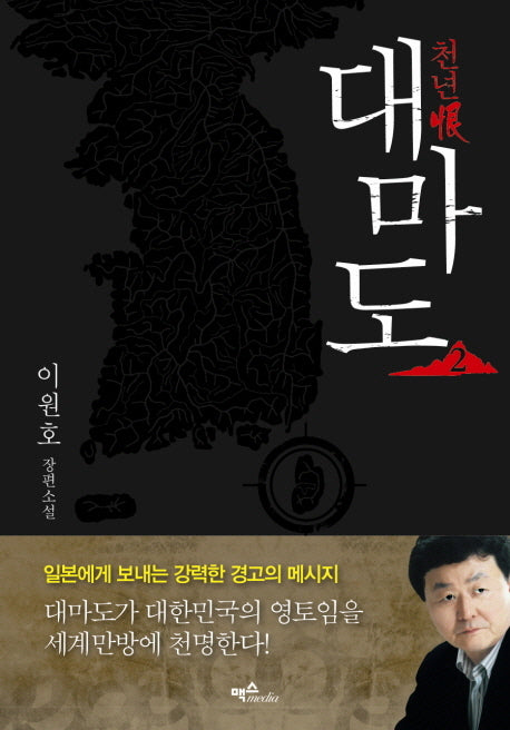 대마도 2(천년한)