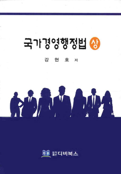 국가경영행정법(상)(양장본 HardCover)