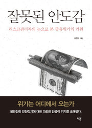 잘못된 안도감(양장본 HardCover)