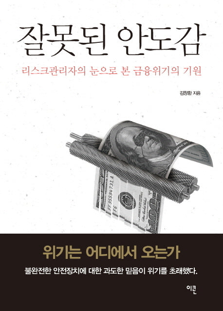 잘못된 안도감(양장본 HardCover)