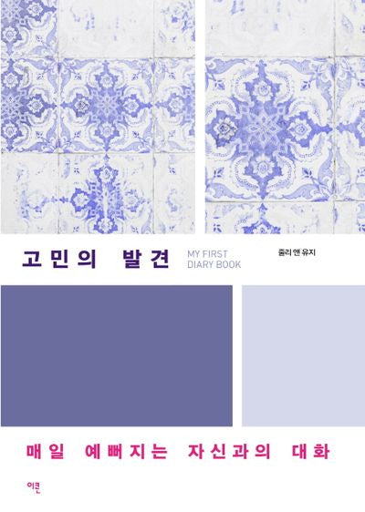 고민의 발견