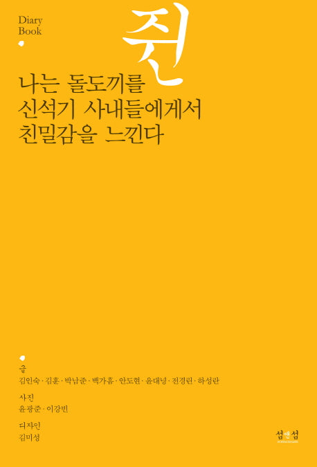 나는 돌도끼를 쥔 신석기 사내에게서 친밀감을 느낀다