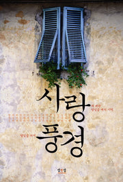 사랑 풍경