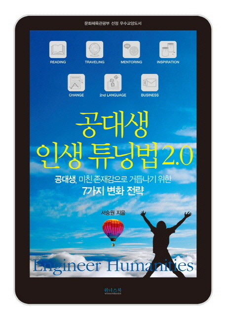 공대생 인생 튜닝법 2.0