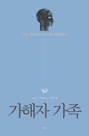 가해자 가족(Paperback)