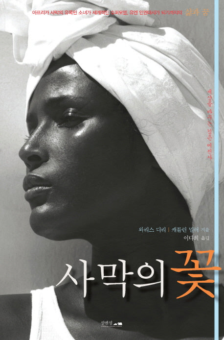 사막의 꽃