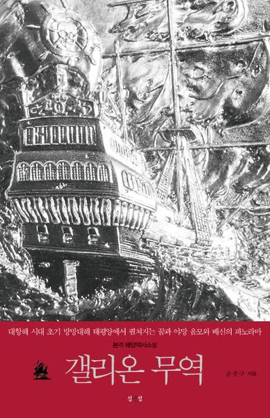 갤리온 무역