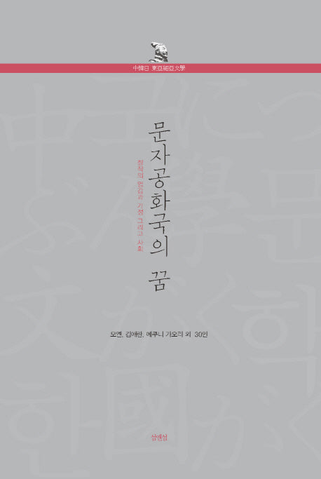 문자공화국의 꿈