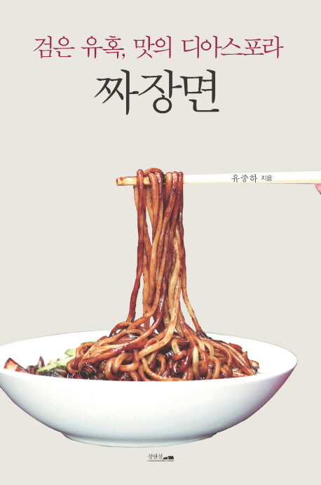 짜장면