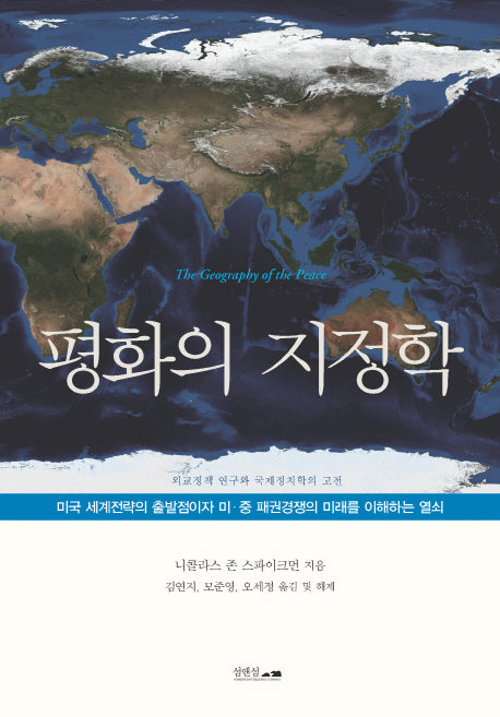 평화의 지정학