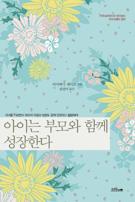 아이는 부모와 함께 성장한다