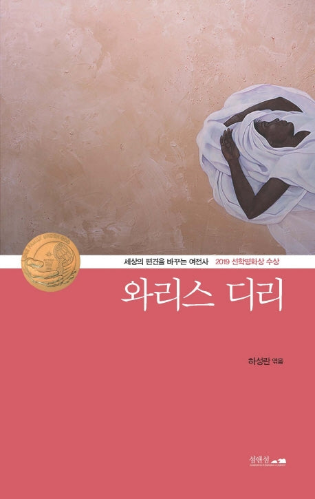 와리스 디리