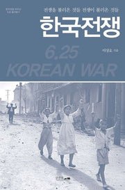 한국전쟁: 전쟁을 불러온 것들, 전쟁이 불러온 것들