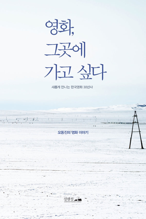 영화, 그곳에 가고 싶다