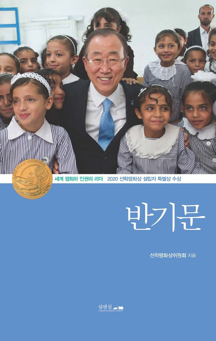 반기문