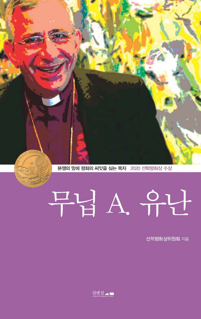 무닙 A 유난