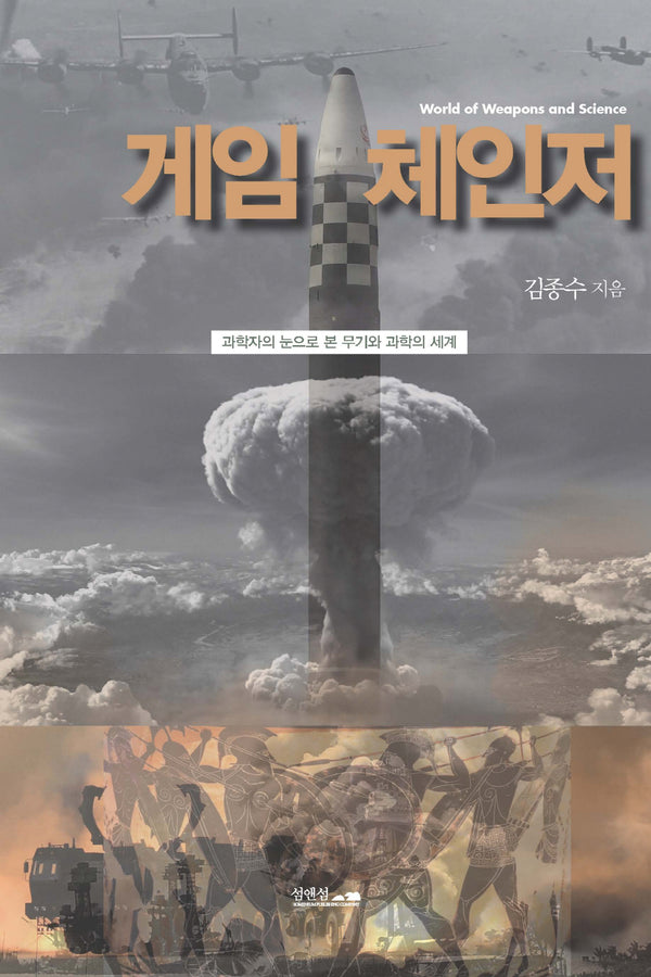 게임체인저