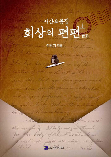 회상의 편편(상)