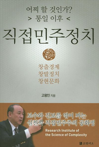 직접민주정치