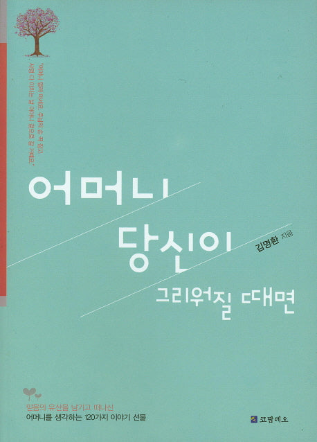어머니 당신이 그리워질 때면