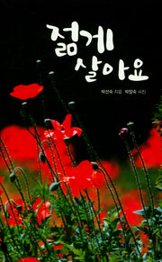 젊게 살아요