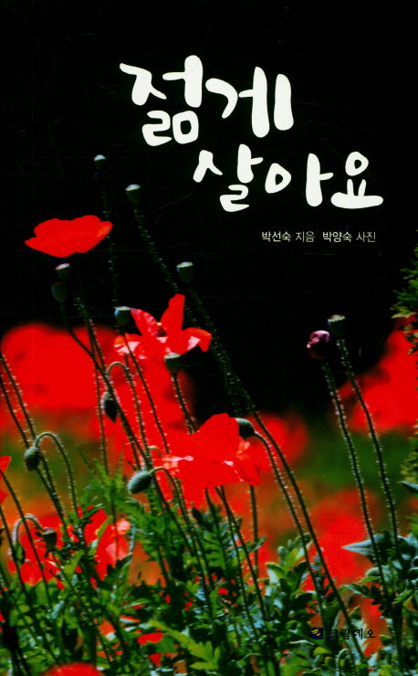 젊게 살아요