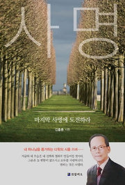 사명