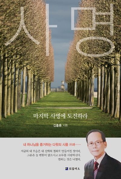 사명