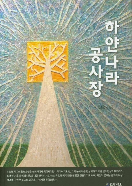 하얀나라 공사장