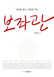 보좌관