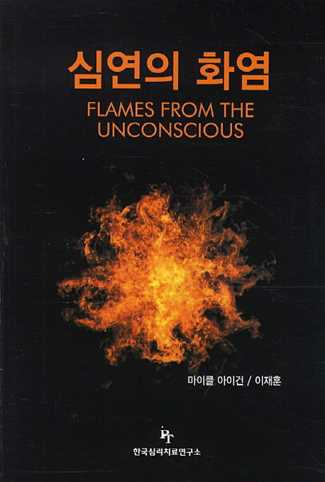 심연의 화염
