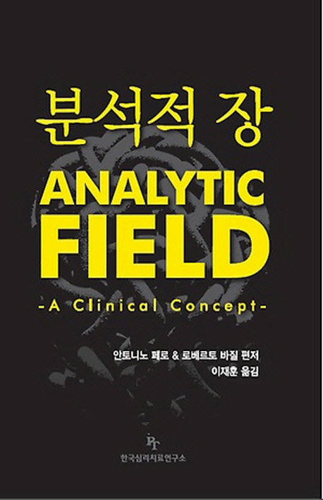분석적 장