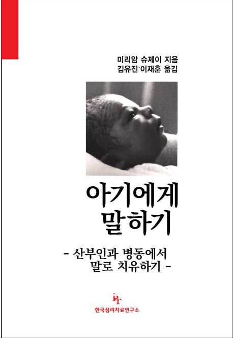 아기에게 말하기(양장본 HardCover)