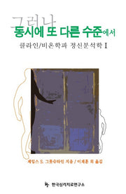 그러나 동시에 또 다른 수준에서