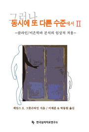 그러나 동시에 또 다른 수준에서 2