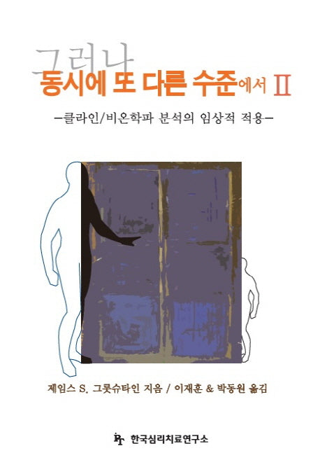 그러나 동시에 또 다른 수준에서 2