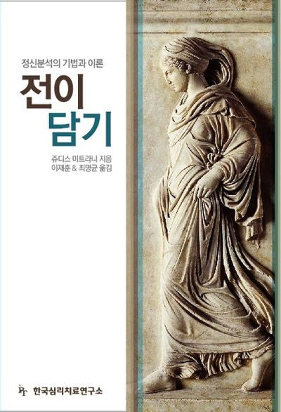 전이 담기