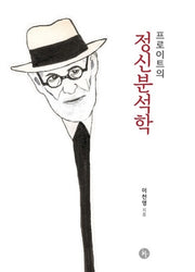 프로이트의 정신분석학