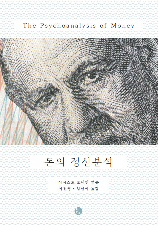 돈의 정신분석