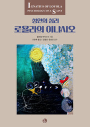 로욜라의 이냐시오