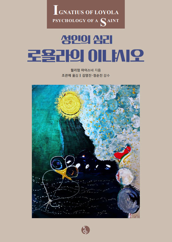로욜라의 이냐시오