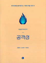 공격성