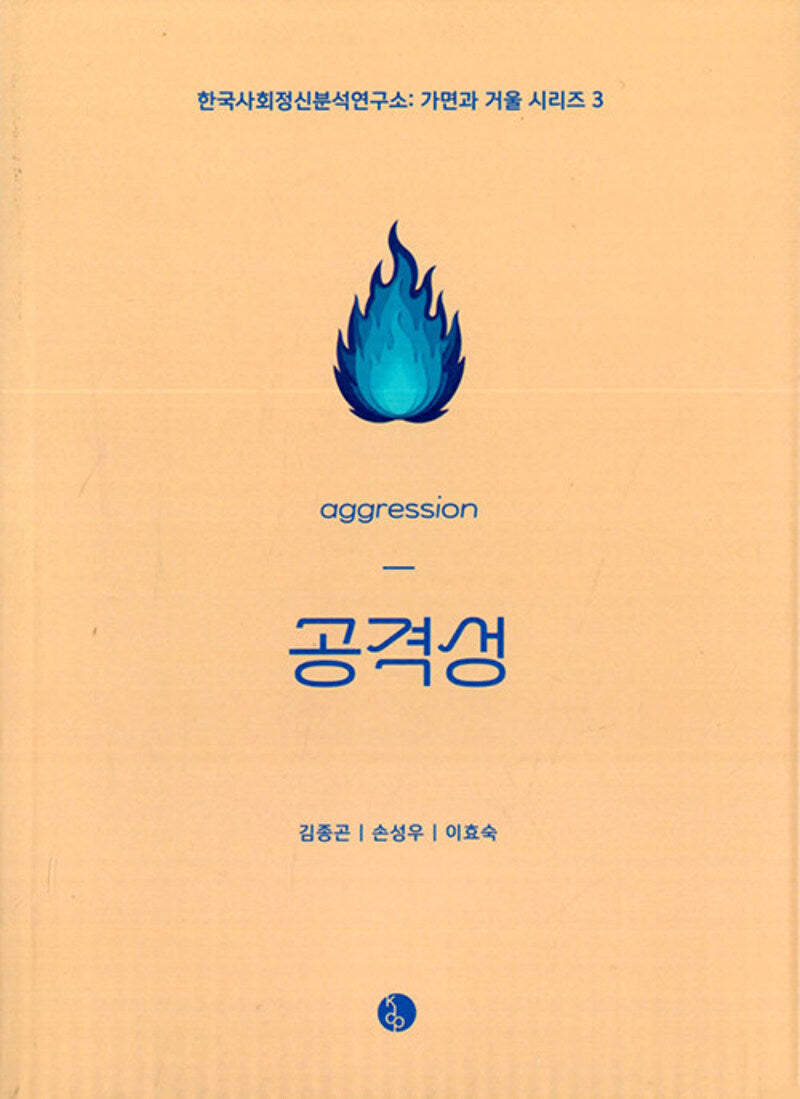 공격성