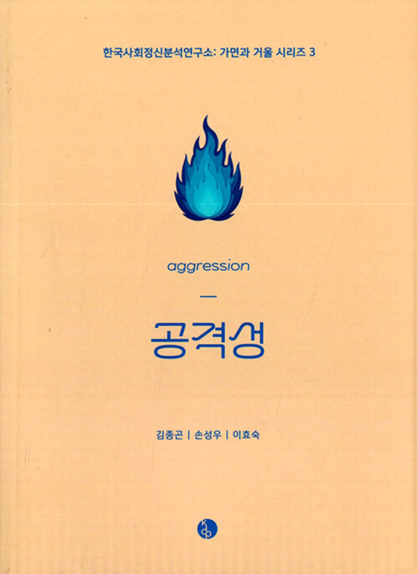 공격성