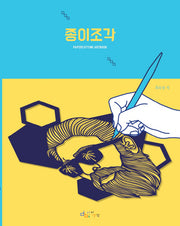 종이조각